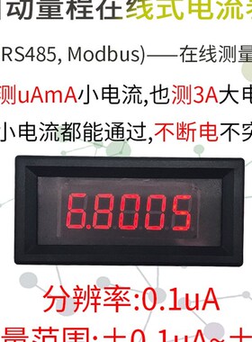 5位高精度直流数显数字毫微安电流表头精密正负0-7mA-3A自动量程