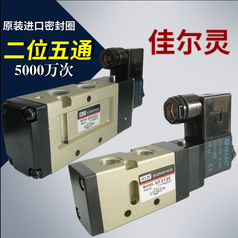 JELPC佳尔灵电磁阀VF5120 VF3120 VF3230 VF5220