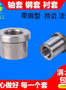 挡边钢套JBH法兰衬套JBHM带肩导套JBHUP轴套4内径5 6 8 10JBHUP12