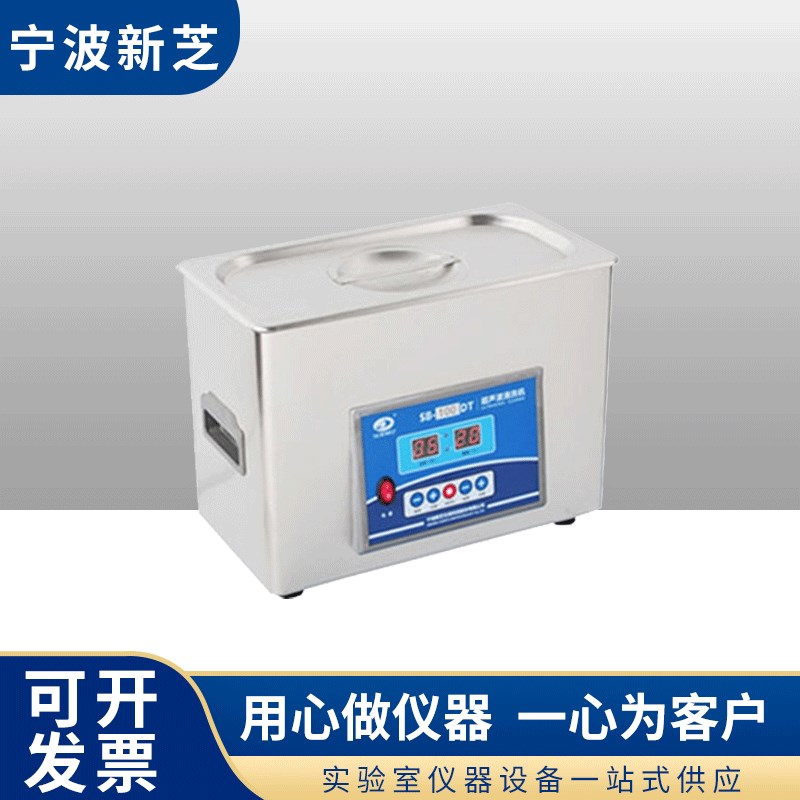 宁波新芝SB-3200DT/SB-5200DT/SB-4200DT超音波清洗机加热型