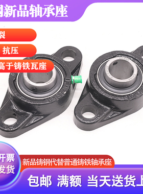 铸钢带座外球面轴承座菱形 瓦座 UC FL 203 204 205 206 207 208