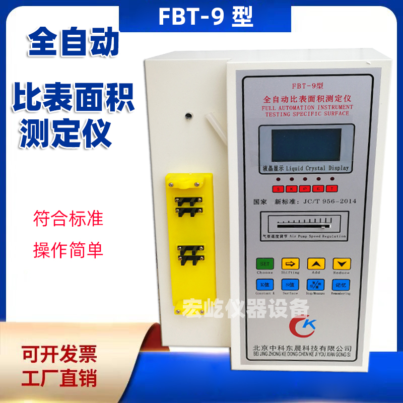 FBT-9型比表仪数显全自动比表面积测定仪 水泥勃氏比表面积测定仪