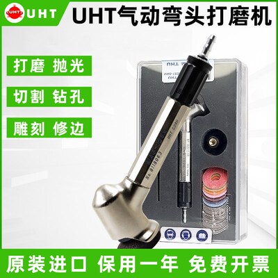 日本UHT弯头气动打磨机MAG123N122N45度刻磨研磨机小平面风磨模具