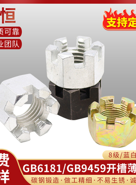 M8-M36高强度8级10级开槽薄螺母GB6181GB9459Q387六爪国标35K45钢