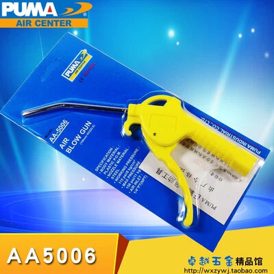 美国PUMA巨霸吹尘枪塑料吹风枪吹灰枪除尘器气动工具AA-5006