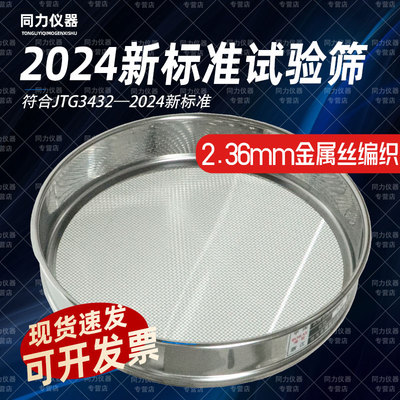 新标准2024方孔试验筛孔径2.36mm金属丝编织网标准筛30cm砂石筛