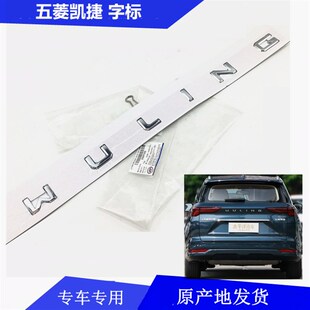 适配五菱凯捷前後尾门车标字帖上汽通用五菱WULING字体车身银标