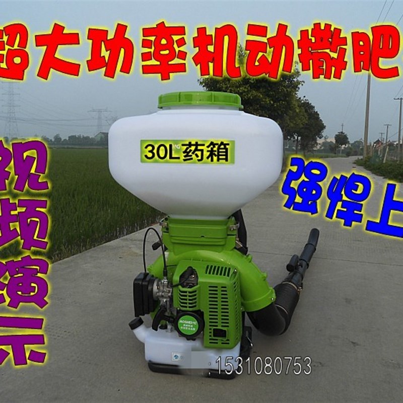 汽油施肥机 背负式二冲程大功率撒肥器撒肥机播种机农用施肥器