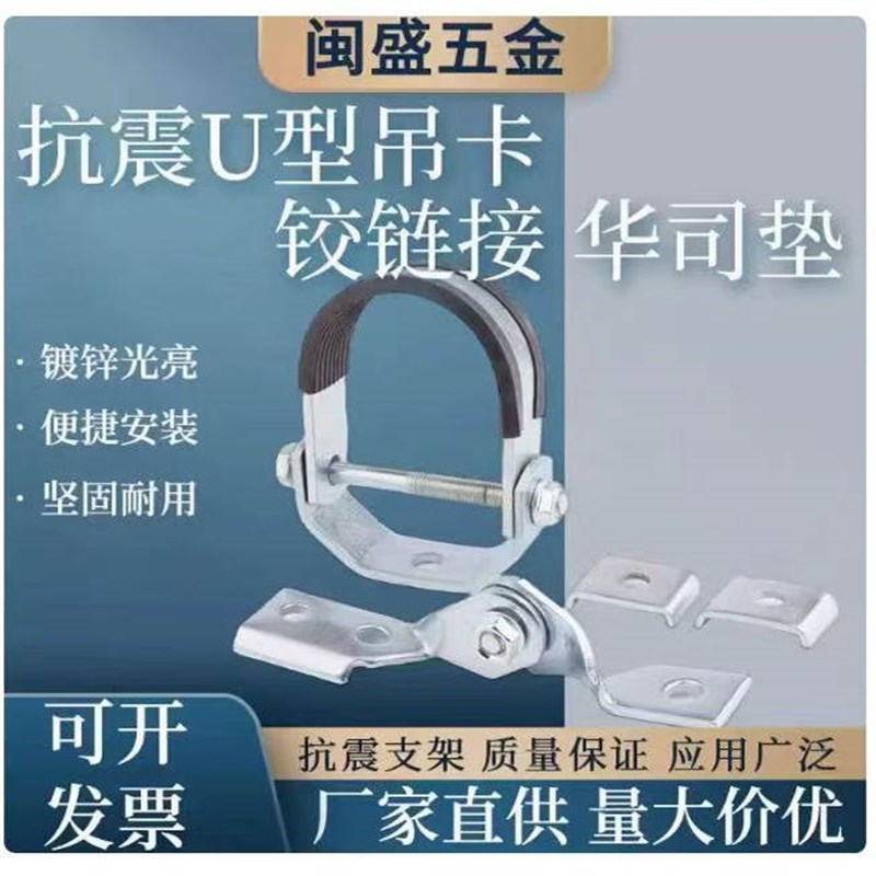 抗震支架U型抱箍DN150连接件吊卡消防管道固定夹华司垫塑翼螺母