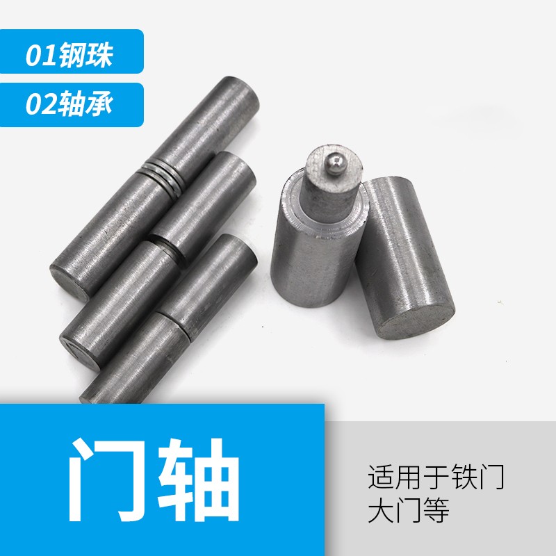大铁门焊接门轴圆柱铰链天地转轴消防暗门上下合页冰箱门铰链