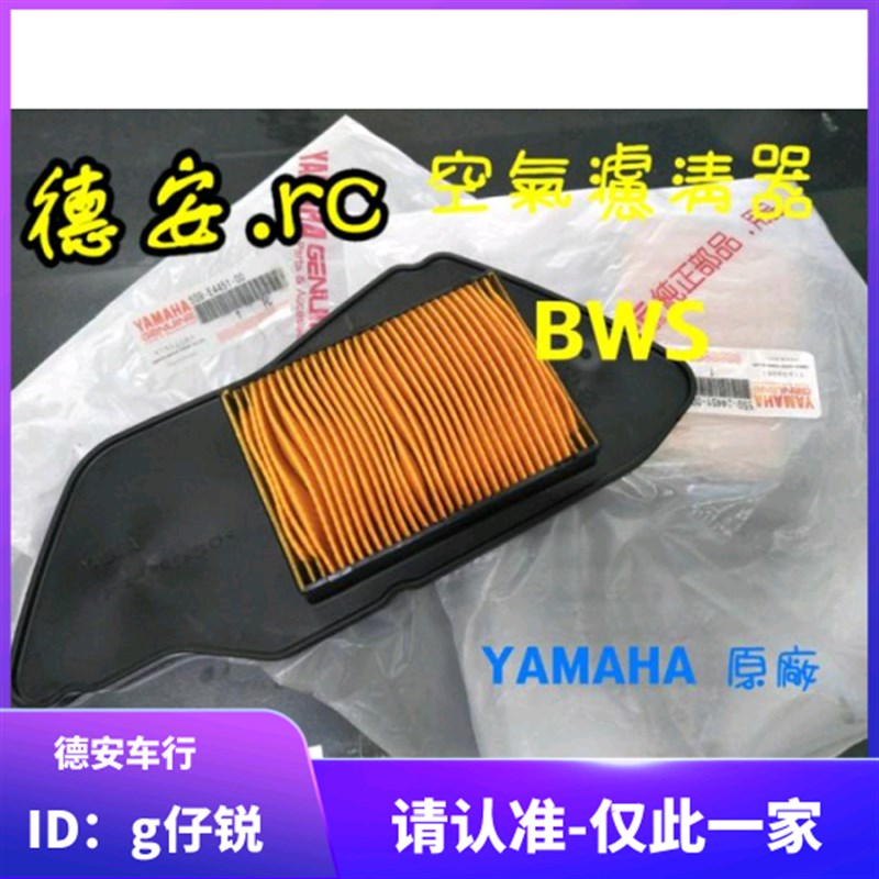 台湾山叶 鸭子BWS/BWSX原厂原装进气滤芯滤心空滤芯 空气滤芯风格