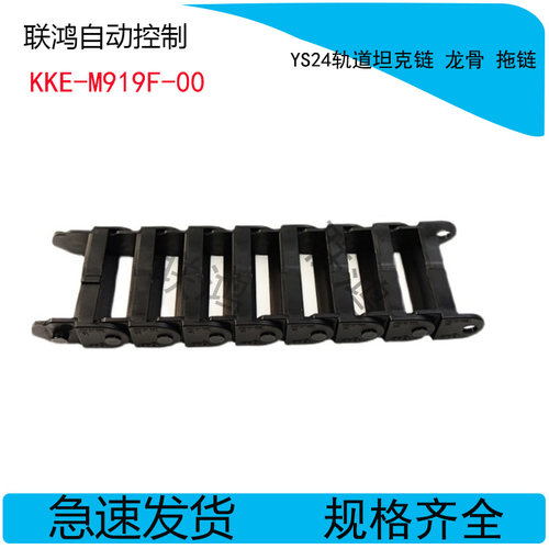 YAMAHA贴片机YS24轨道坦克table Y轴坦克链龙骨 拖链KKE-M919F-00