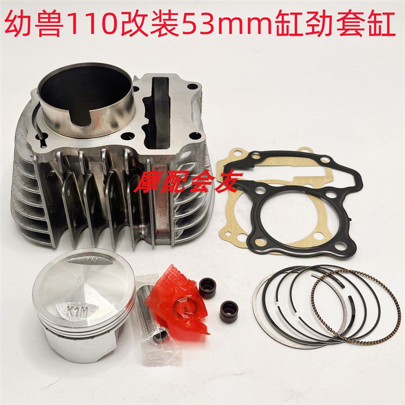 复古幼兽110改装53套缸幼兽110 CT110 CC110 CROSSCUB110活塞环垫