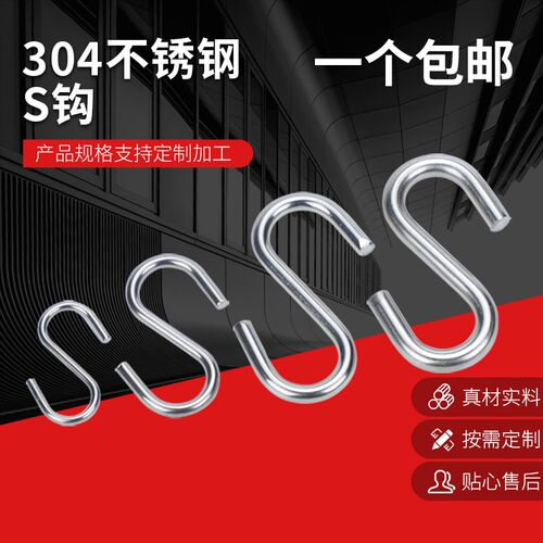 S钩子 304不锈钢S型钩S形挂钩S勾子工业用挂钩便利挂钩承重定制