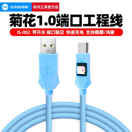 HW系列菊花工程线1.0COM端口 转接头神器 支持鸿蒙手机刷机BL