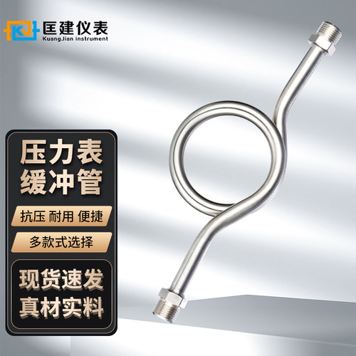 匡建仪表 HCG型压力表缓冲管 缓冲器连接管不锈钢弯管冷凝管