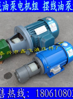 BB-BN32 BBG32 B32NJZ-1摆线油泵电机组1.1KW 1410r/min 1.5 0.75