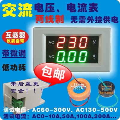 YB4835VA 数显交流电压表电流表头 LED交流电流表 AC 数字电压表