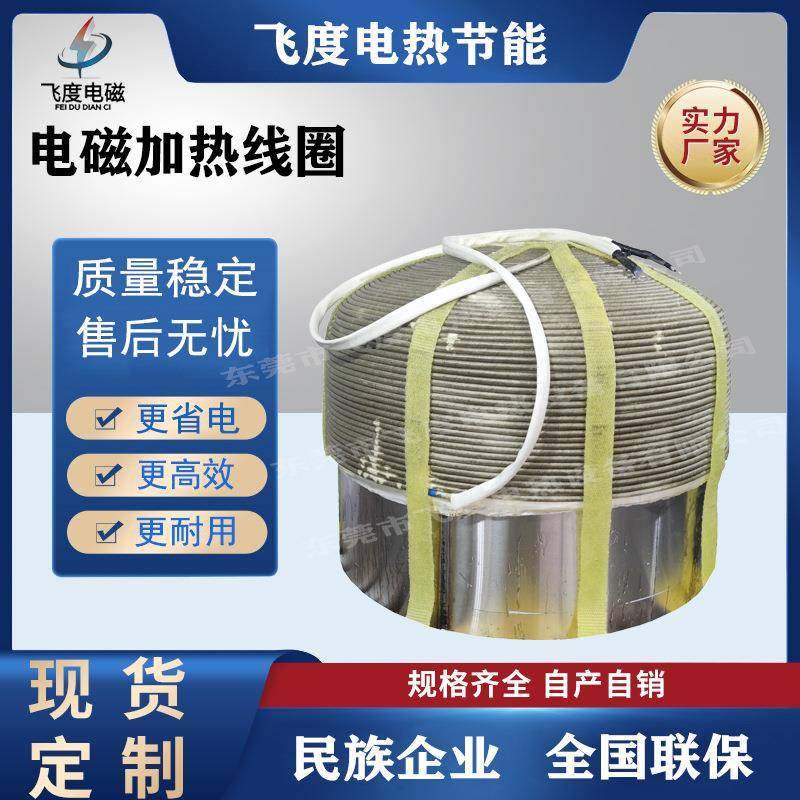 反应釜电磁感应加热线圈加热快速受热均匀纯铜线效率更高,五金/工具,其他机械五金,淘宝优惠券,粉丝福利购,淘宝优惠卷