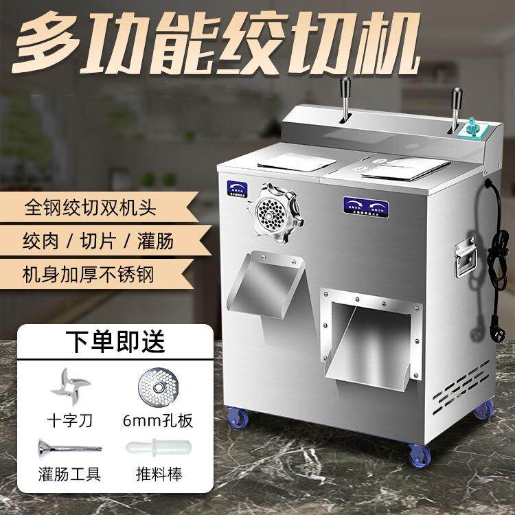 多功能不锈钢商用电动绞肉机大功率切肉机切片碎肉灌肠机肉铺用,清洗/食品/商业设备,肉制品加工设备,淘宝优惠券,粉丝福利购,淘宝优惠卷