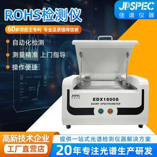 ROHS检测仪EDX1800B能量色散X荧光光谱仪分析RoHS有害物质测试机