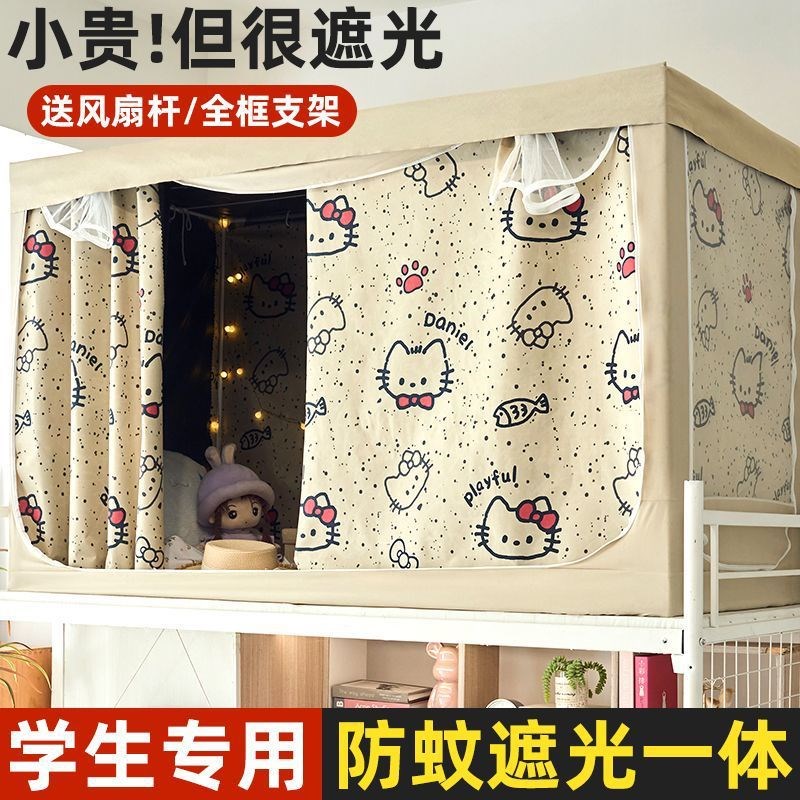 大学生宿舍床帘蚊帐一体式全包寝室单人上铺男上下铺女Z窗帘全封