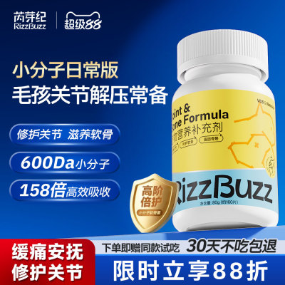 芮芽纪宠物软骨素养护关节小黄瓶