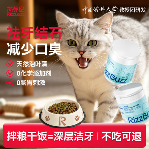 RizzBuzz猫猫食用去口臭洁牙粉