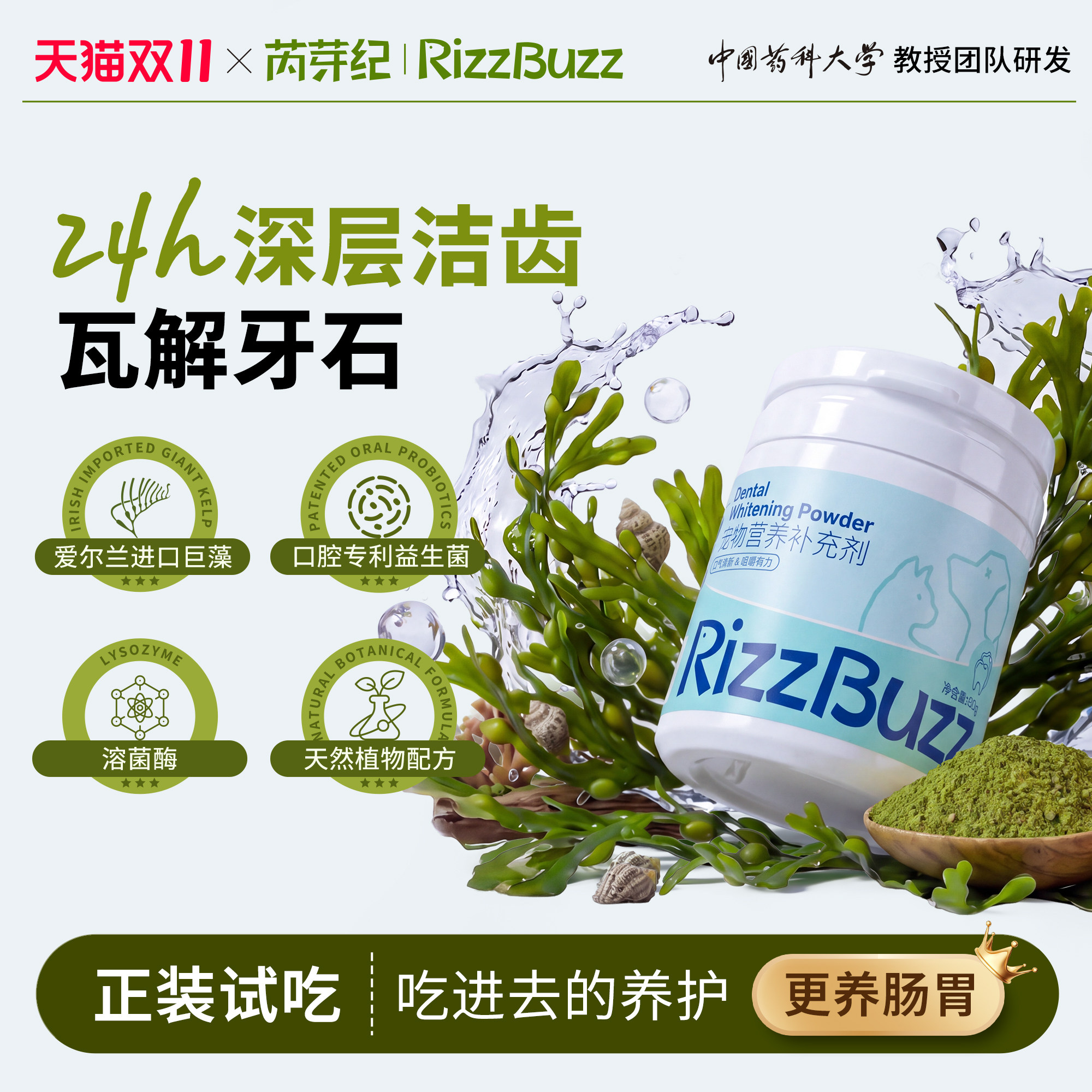 RizzBuzz芮芽纪洁牙粉去口臭宠物免刷牙预防牙结石狗狗猫咪洁牙