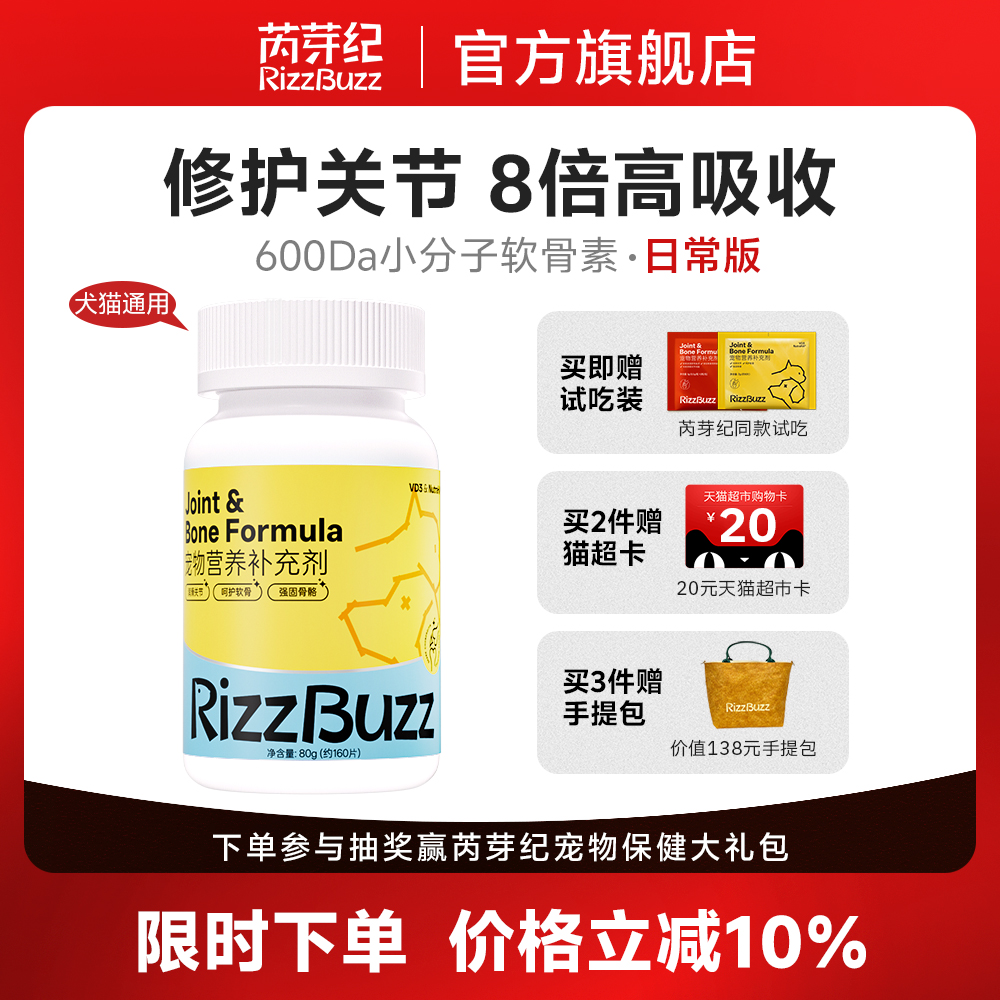 芮芽纪宠物软骨素养护关节小黄瓶