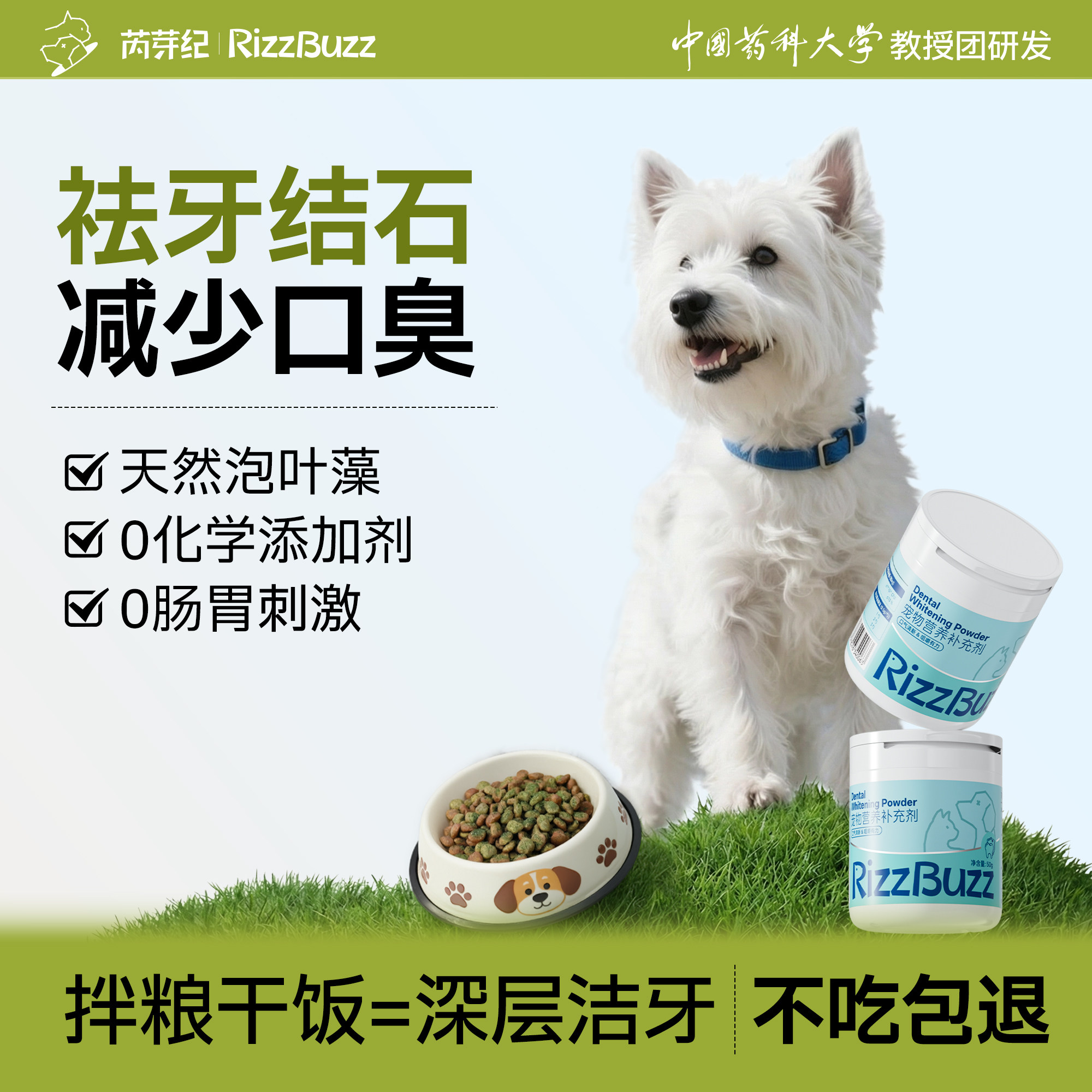 芮芽纪洁牙粉拌粮即食3天0口臭图片