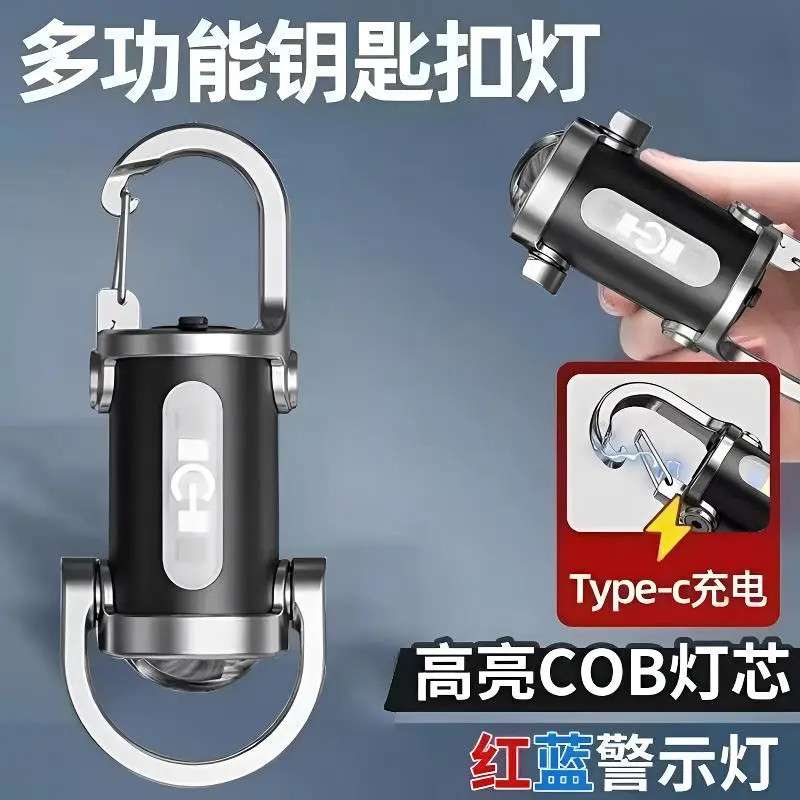 【下单立减50】便携多功能钥匙扣灯小巧USB充电手电随身灯户外应