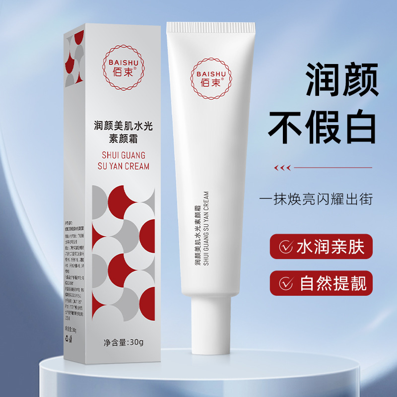 佰束润颜美肌水光素颜霜提亮防水防汗脸部遮瑕隔离提亮素颜霜k9