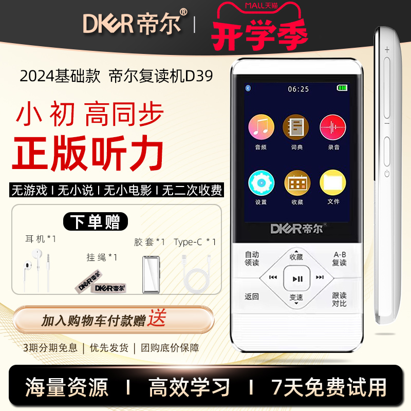 D39复读机英语学习机小中高学生