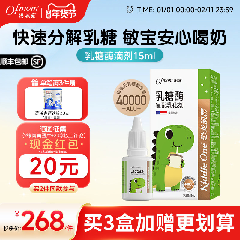 妈咪爱乳糖酶滴剂40000酸性新生儿宝宝15ML官方旗舰店3盒装,婴童食品,清凉/调理/奶伴,淘宝优惠券,粉丝福利购,淘宝优惠卷