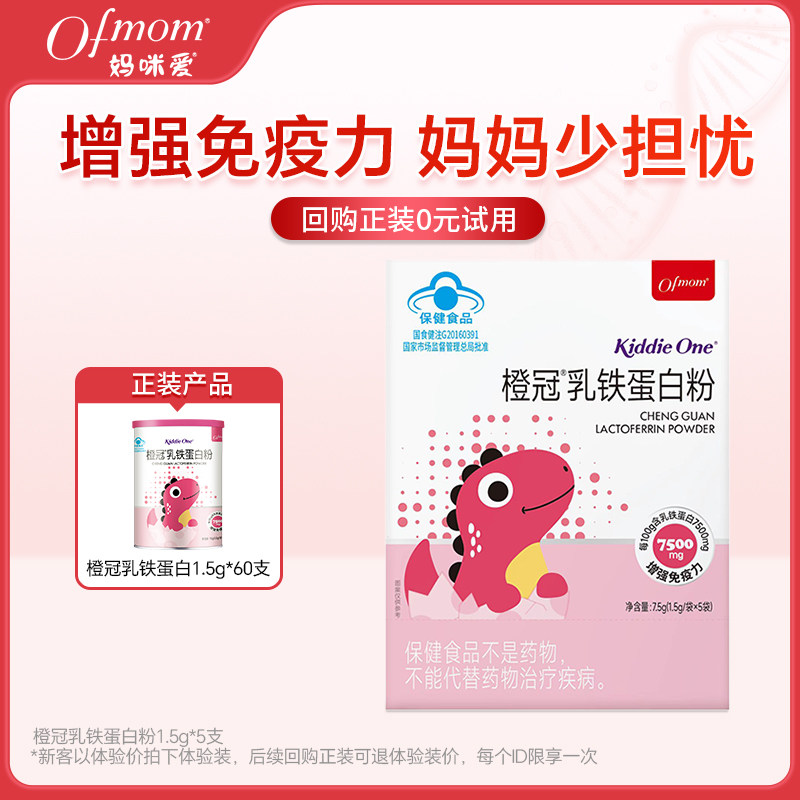 妈咪爱橙冠乳铁蛋白增强免疫力5支装,婴童食品,乳铁蛋白,淘宝优惠券,粉丝福利购,淘宝优惠卷