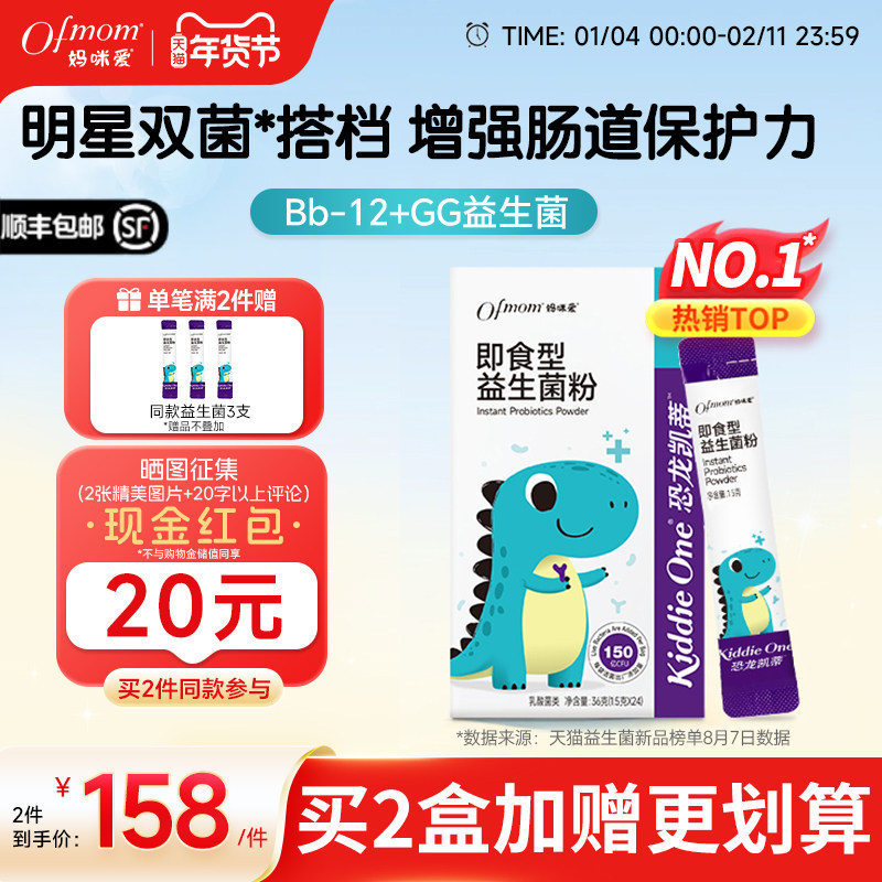 妈咪爱益生菌婴幼儿可用Bb12+GG菌株宝宝肠胃呵护50支官方旗舰店