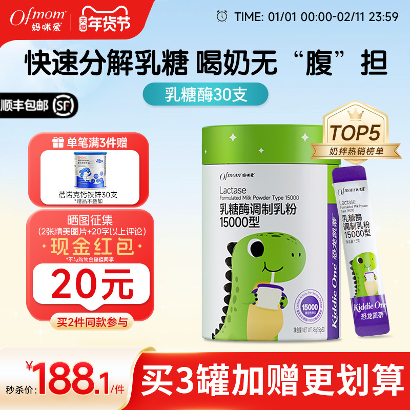 妈咪爱乳糖酶粉剂益生菌婴儿可用菌株15000型宝宝不耐受30袋奶伴