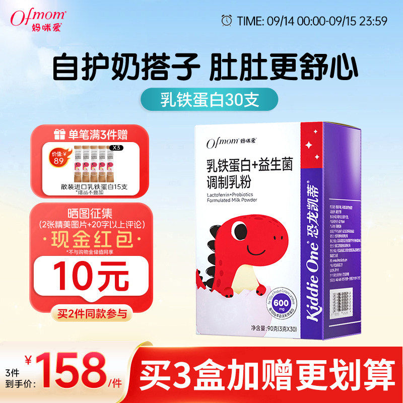 妈咪爱乳铁蛋白益生菌乳粉30支装