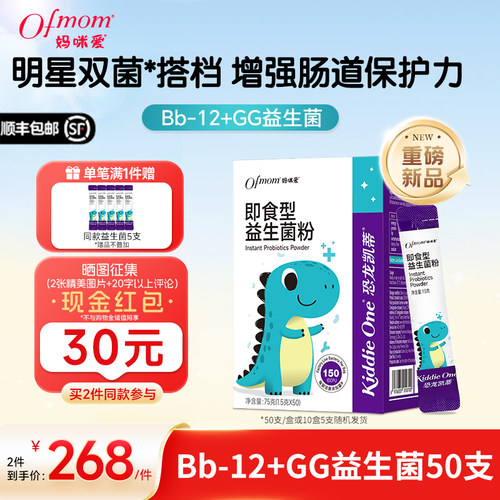 妈咪爱益生菌Bb-12+GG益生菌50支