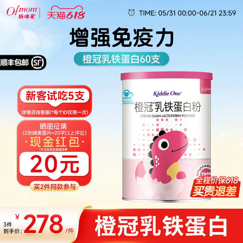 妈咪爱橙冠乳铁蛋白增强免疫蓝帽乳铁蛋白粉【有效期至26年8月】