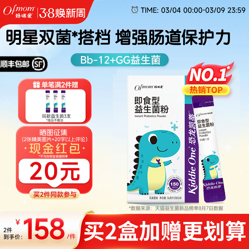 妈咪爱益生菌婴幼儿可用Bb12+GG菌株宝宝肠胃呵护50支官方旗舰店
