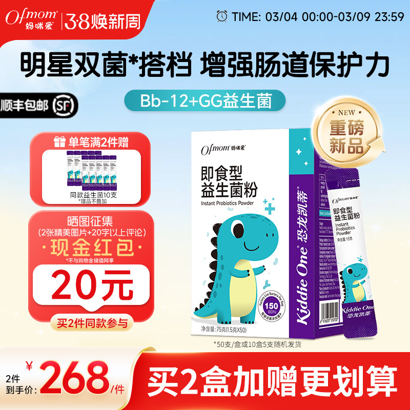 妈咪爱益生菌bb12+GG婴幼儿可用菌株双歧杆菌呵护肠胃益生元官方