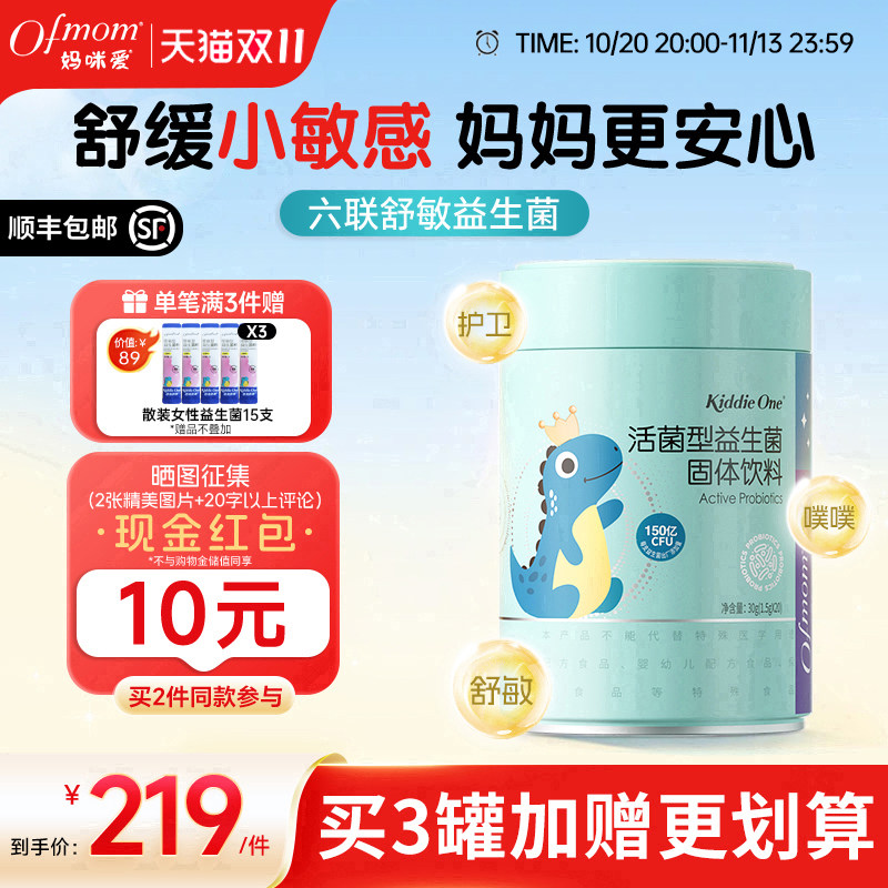 妈咪爱益生菌150亿6联舒敏益生菌