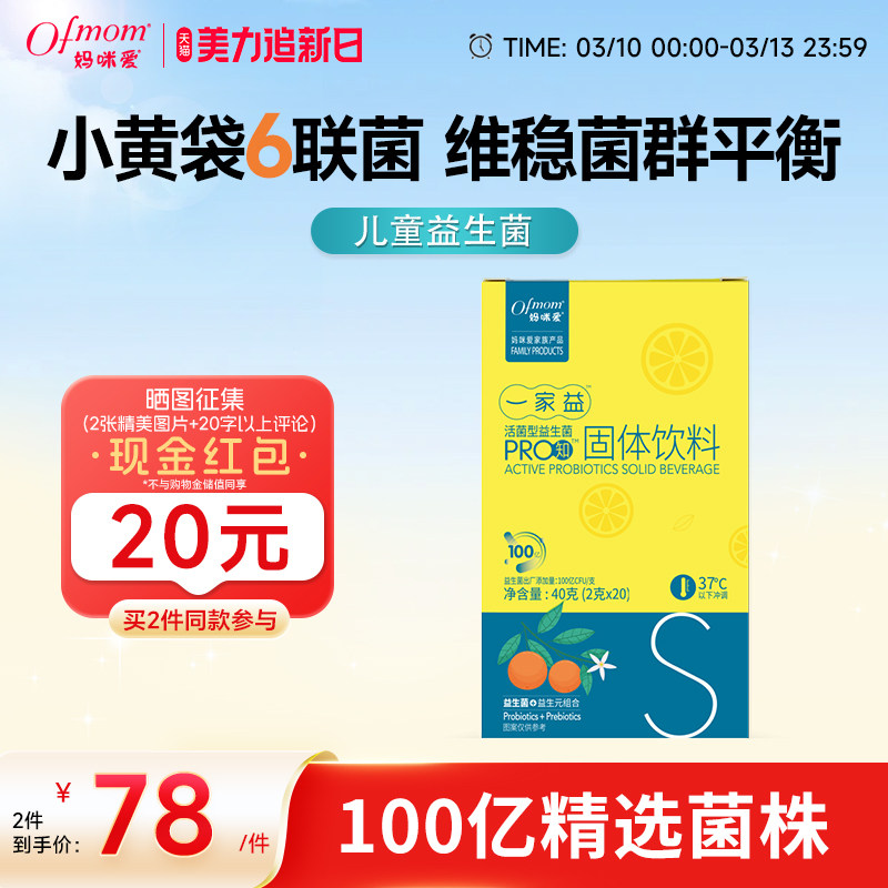 妈咪爱益生菌PRO知（添加藻油dha粉）50支*2g