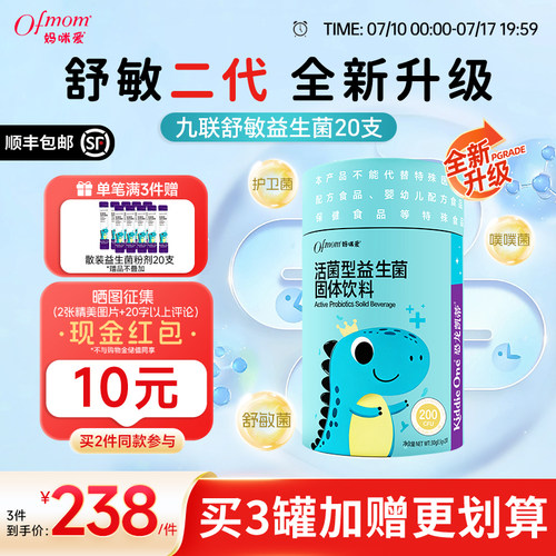 妈咪爱益生菌200亿9联舒敏益生菌