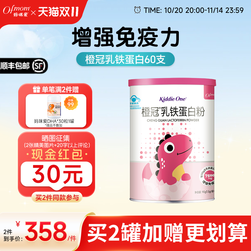 妈咪爱儿童乳铁蛋白增强免疫