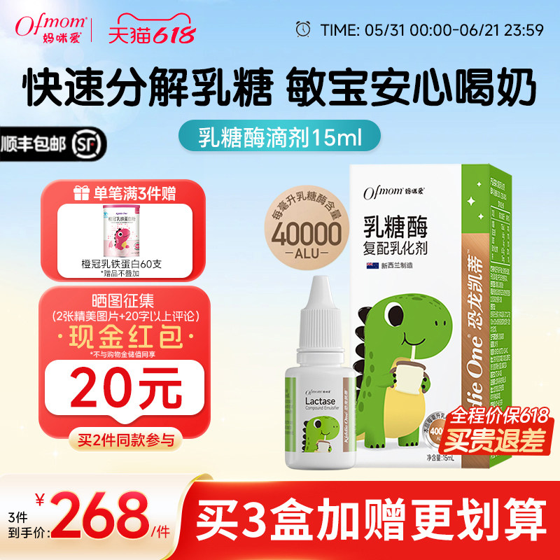 妈咪爱乳糖酶滴剂40000型酸性奶粉不耐受奶瓣奶伴15ML官方旗舰店