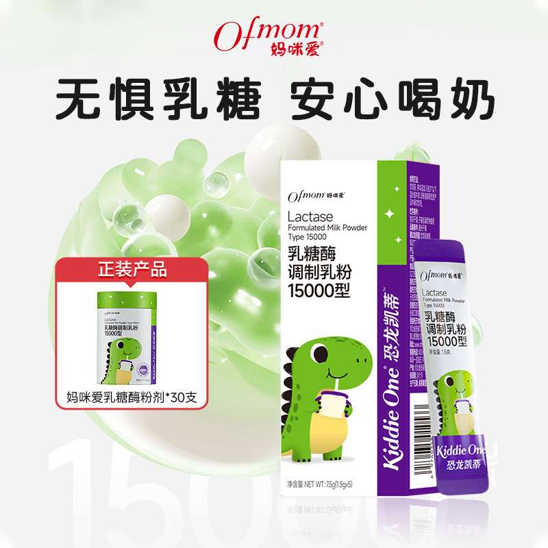 妈咪爱乳糖酶益生菌粉剂图片