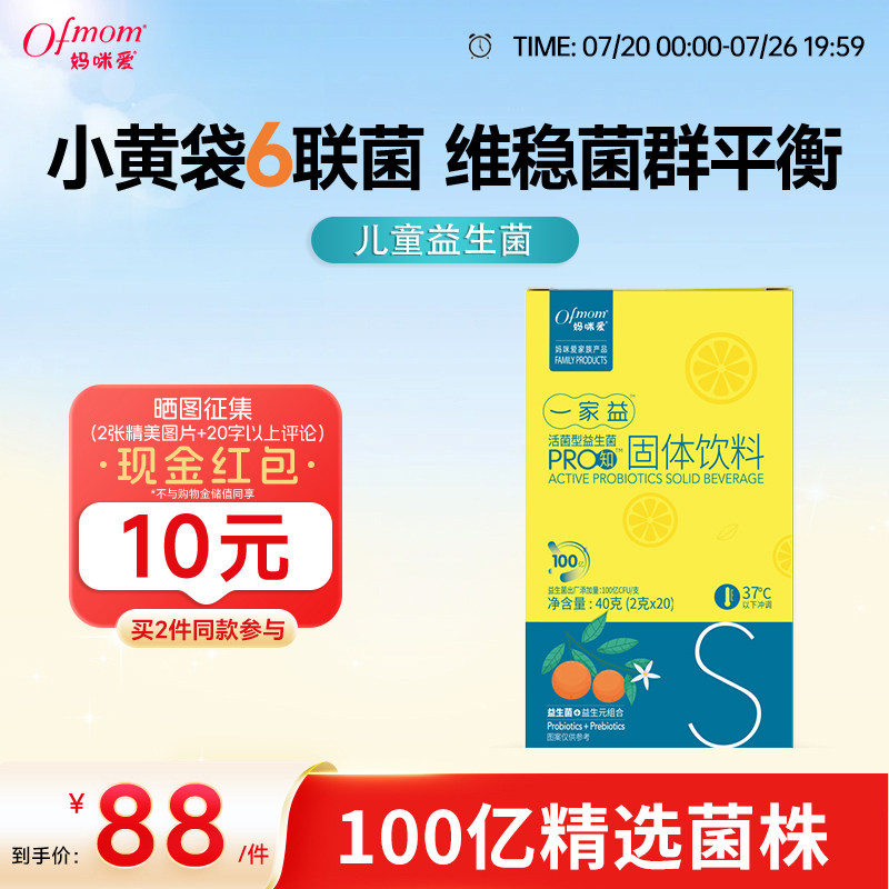 妈咪爱益生菌PRO知（添加藻油dha粉）50支*2g